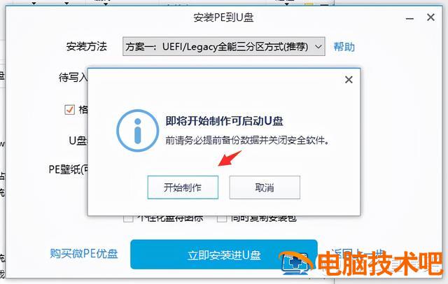 windows7peu盘制作 win7pe盘怎么做 电脑知识 第19张