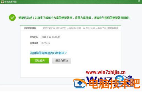 windows7玩cf卡屏一顿一顿的怎么办 玩cf有时候卡屏怎么解决 应用技巧 第10张