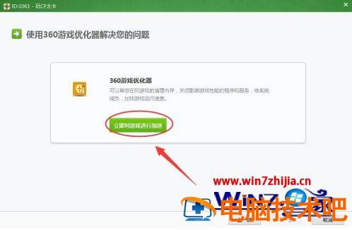 windows7玩cf卡屏一顿一顿的怎么办 玩cf有时候卡屏怎么解决 应用技巧 第7张