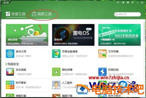 windows7玩cf卡屏一顿一顿的怎么办 玩cf有时候卡屏怎么解决 应用技巧 第2张