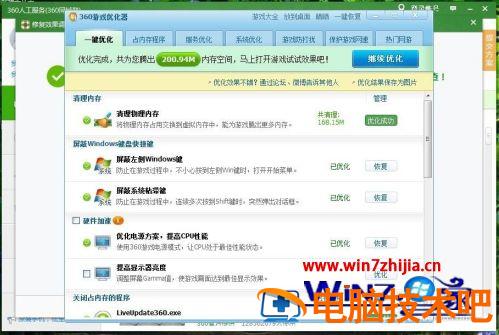 windows7玩cf卡屏一顿一顿的怎么办 玩cf有时候卡屏怎么解决 应用技巧 第9张