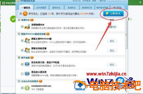 windows7玩cf卡屏一顿一顿的怎么办 玩cf有时候卡屏怎么解决 应用技巧 第8张