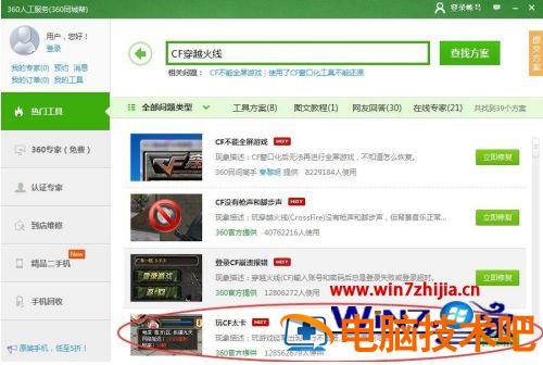 windows7玩cf卡屏一顿一顿的怎么办 玩cf有时候卡屏怎么解决 应用技巧 第5张