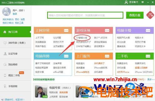 windows7玩cf卡屏一顿一顿的怎么办 玩cf有时候卡屏怎么解决 应用技巧 第4张