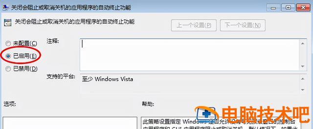 怎么样设置电脑关机时间长 如何缩短电脑关机时间 系统教程 第4张
