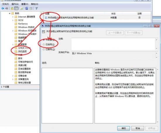 怎么样设置电脑关机时间长 如何缩短电脑关机时间 系统教程 第3张