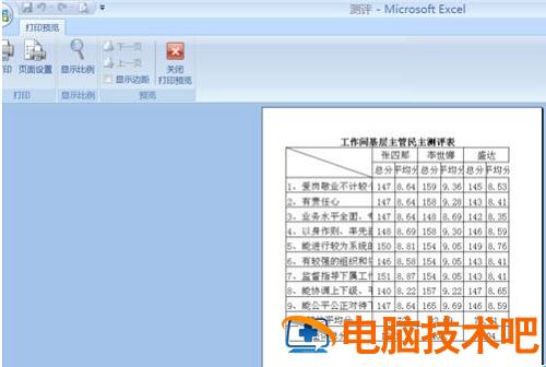 excel打印区域怎么调整 excel打印区域怎么调整居中 应用技巧 第6张
