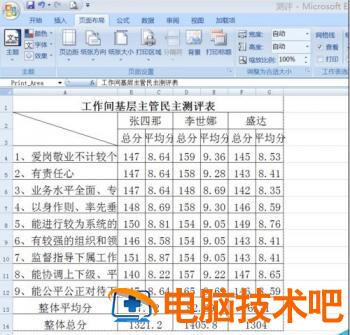 excel打印区域怎么调整 excel打印区域怎么调整居中 应用技巧 第5张