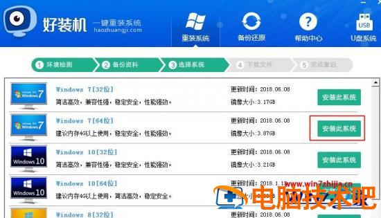 重装系统什么软件好用 重装系统哪个好用 应用技巧 第5张
