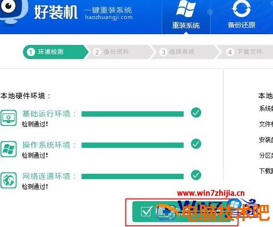 重装系统什么软件好用 重装系统哪个好用 应用技巧 第3张