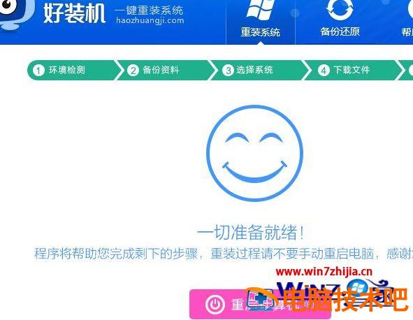 重装系统什么软件好用 重装系统哪个好用 应用技巧 第7张