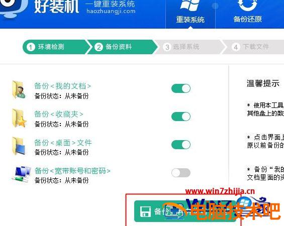 重装系统什么软件好用 重装系统哪个好用 应用技巧 第4张