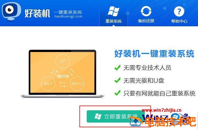 重装系统什么软件好用 重装系统哪个好用 应用技巧 第2张