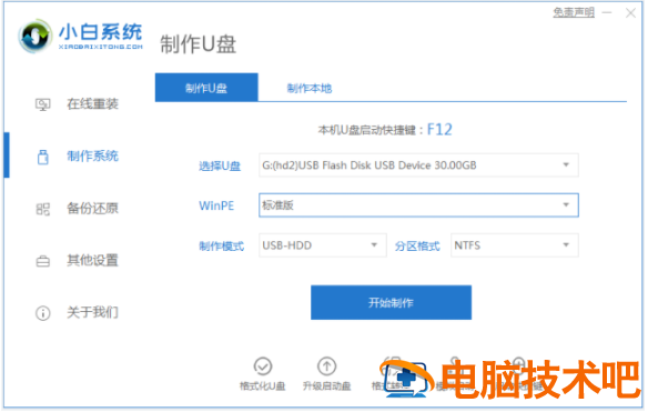 u盘拔出电脑黑屏怎么办 电脑插了下u盘黑屏了怎么办 电脑知识 第3张