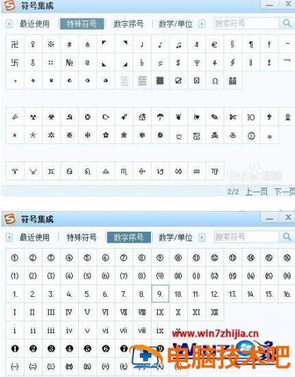 电脑上怎么打符号 钱在电脑上怎么打符号 应用技巧 第2张