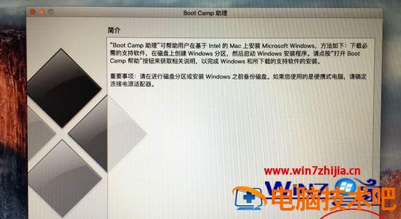 苹果怎么装双系统 苹果装双系统 应用技巧 第4张