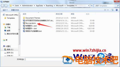 Win7打开word提示“无法打开文件Normal因为内容有错误”怎么办 win7打开word提示内存或磁盘空间不足,无法显示字体 应用技巧 第5张