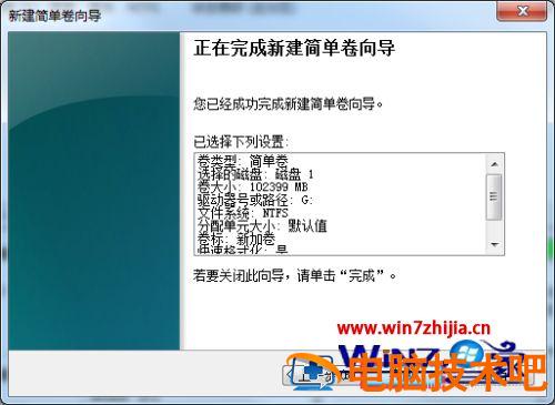 新电脑如何分区硬盘 新电脑如何分区硬盘合理 应用技巧 第8张