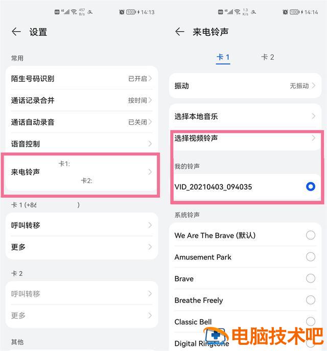 华为手机怎样设置来电铃声 华为手机怎样设置来电铃声渐强 系统教程 第2张