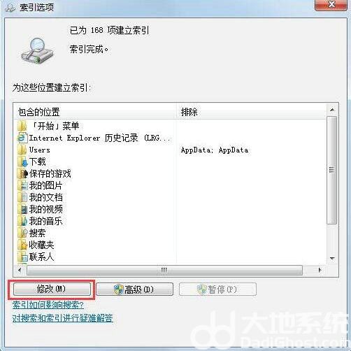 win7文件夹搜索功能找不到任何东西怎么办 win7搜索文件搜索不了 电脑技术 第4张