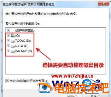 w7怎么整理磁盘碎片 win7怎样磁盘碎片整理 应用技巧 第5张