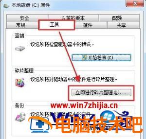 w7怎么整理磁盘碎片 win7怎样磁盘碎片整理 应用技巧 第2张