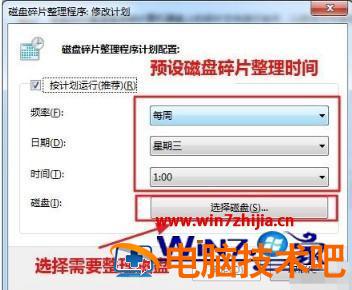w7怎么整理磁盘碎片 win7怎样磁盘碎片整理 应用技巧 第4张