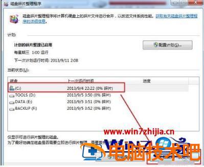 w7怎么整理磁盘碎片 win7怎样磁盘碎片整理 应用技巧 第3张