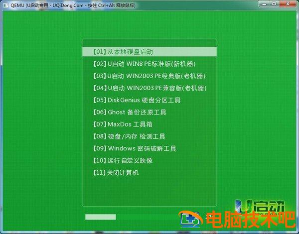 电脑怎么开机读u盘启动 怎么设置开机读取u盘启动 系统教程 第10张
