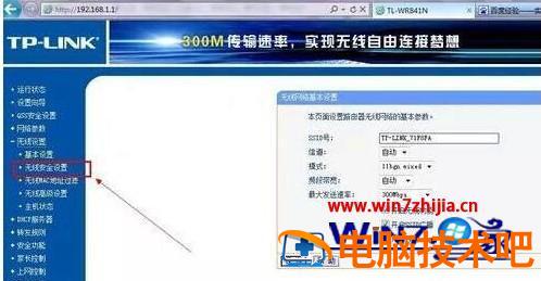 w7怎么修改无线路由器密码 w7修改密码在哪修改 应用技巧 第3张
