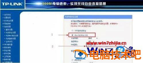 w7怎么修改无线路由器密码 w7修改密码在哪修改 应用技巧 第4张