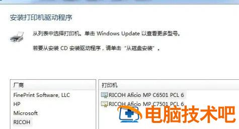 windows7怎么安装打印机 win7 如何安装打印机 电脑技术 第3张