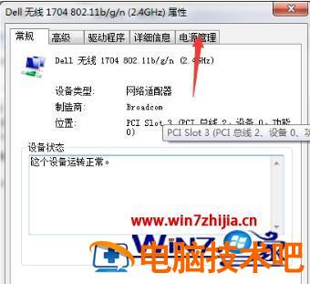 windows7频繁断网解决方法 windows7 自动断网 应用技巧 第7张