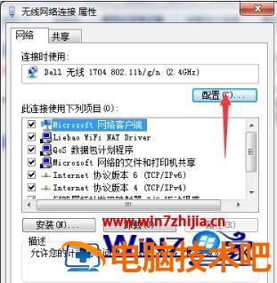 windows7频繁断网解决方法 windows7 自动断网 应用技巧 第6张