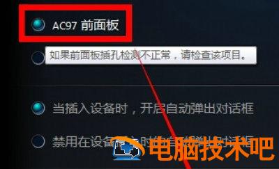 windows10耳机插上没有声音怎么办 Windows10插耳机没声音 系统教程 第2张