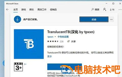 windows11任务栏颜色怎么改透明 win11如何设置任务栏透明度 系统教程 第3张