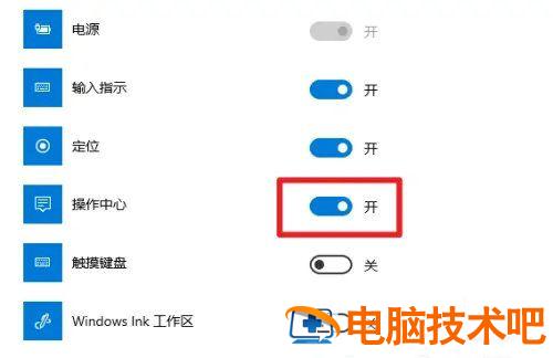 win10操作中心在哪里打开 windows10操作中心怎么打开 系统教程 第4张