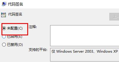 Windows无法验证此文件的数字签名怎么办 win10 windows无法验证此文件的数字签名 电脑技术 第4张
