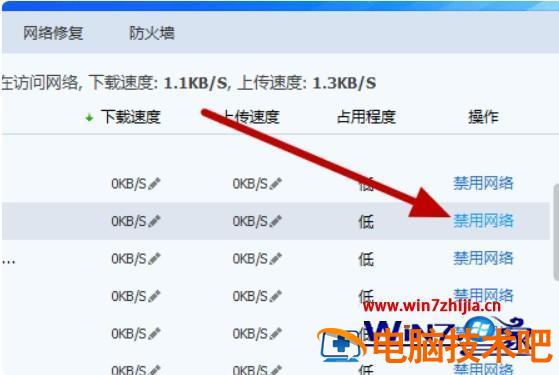 windows7怎么设置网络限速 windows7怎么解除网络限速 应用技巧 第4张