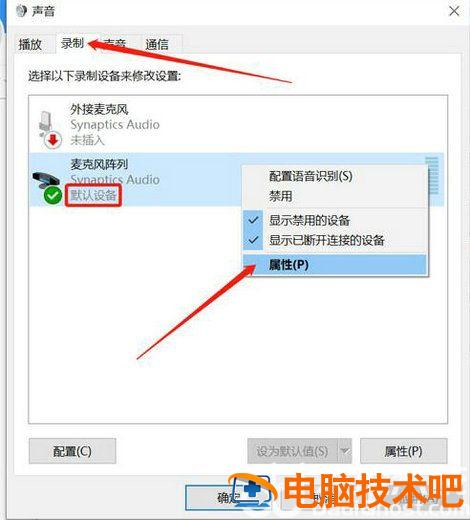 win10麦克风回声消除在哪里 windows10麦克风有回音怎么消除 系统教程 第4张