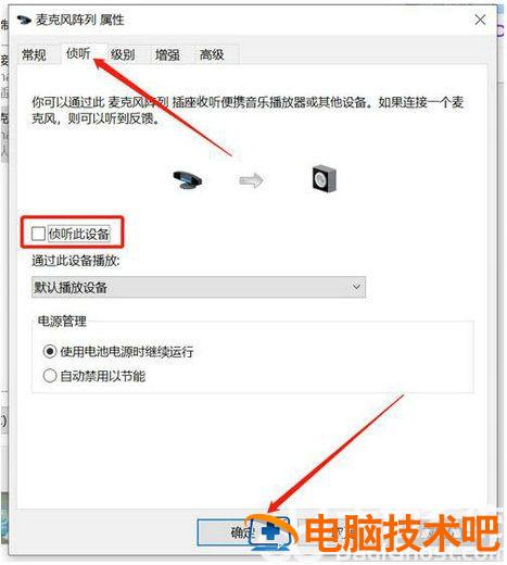 win10麦克风回声消除在哪里 windows10麦克风有回音怎么消除 系统教程 第5张