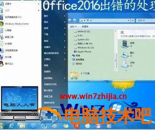 win7无法安装office2016怎么办 office2016win7装不上 应用技巧 第2张