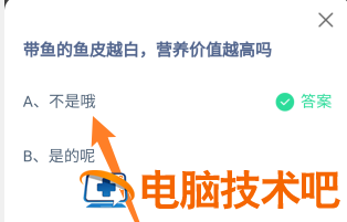 庄园小课堂今日答案最新7.11 蚂蚁庄园小课堂今日答案最新 系统教程 第2张