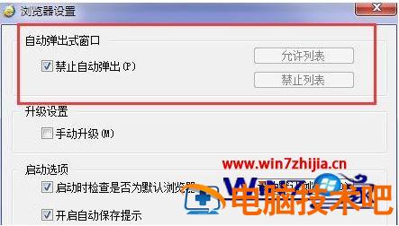 电脑如何屏蔽广告推送 怎样屏蔽电脑广告推送 应用技巧 第2张