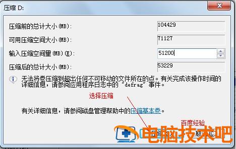 win7系统如何分区 电脑技术 第15张