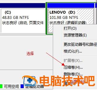 win7系统如何分区 电脑技术 第13张