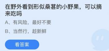 庄园小课堂今日答案最新7.12 蚂蚁庄园小课堂今日答案最新 系统教程 第2张