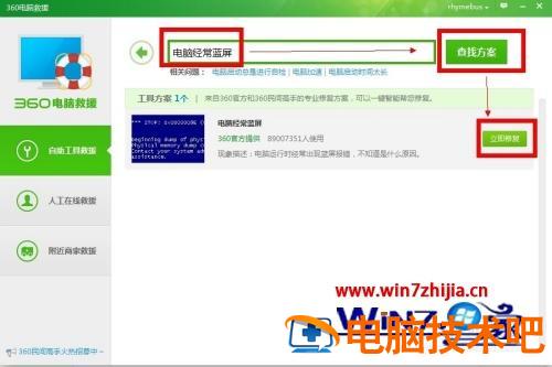 蓝屏怎么办电脑蓝屏怎么办 联想蓝屏怎么办电脑蓝屏怎么办 应用技巧 第8张