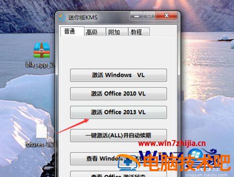 教你激活word2013的方法 word2010激活教程 应用技巧 第3张