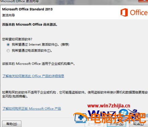 教你激活word2013的方法 word2010激活教程 应用技巧 第2张